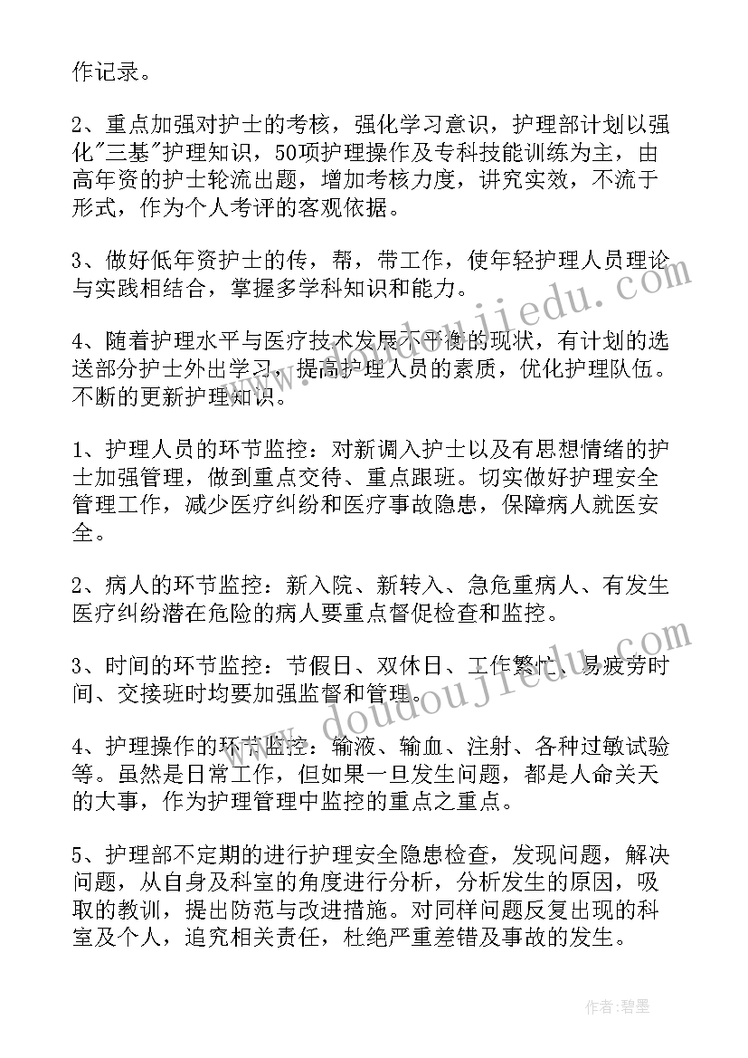 最新骨科护士的个人工作计划(通用5篇)