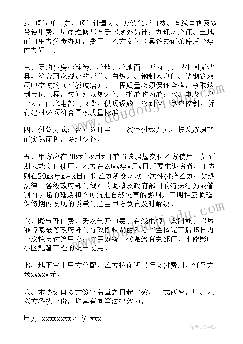 最新合伙购房协议书合同 城市合伙购房协议书(大全5篇)