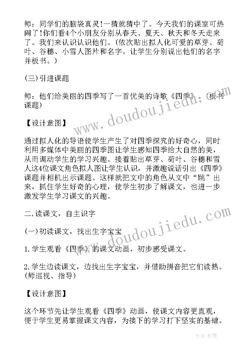 一年级语文名师新修的教案(汇总8篇)