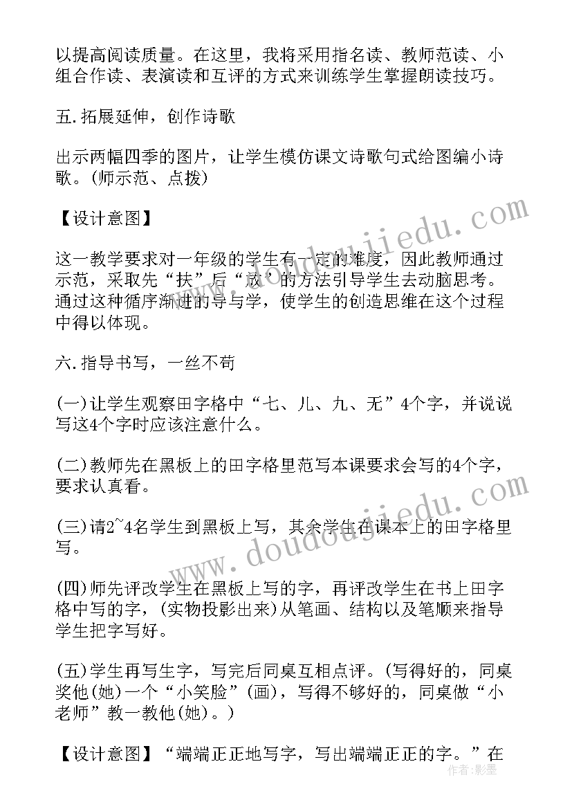 一年级语文名师新修的教案(汇总8篇)