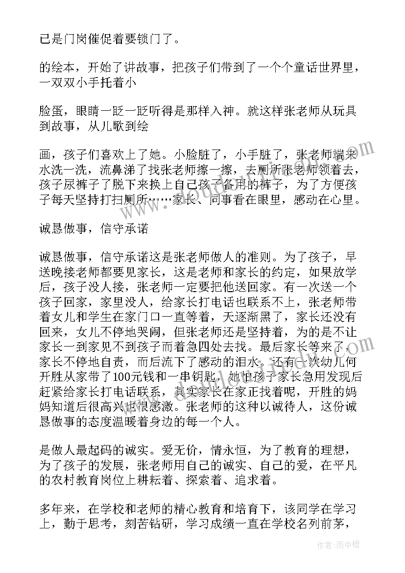 最新高中生先进事迹材料 高中生诚信礼仪先进事迹(实用5篇)