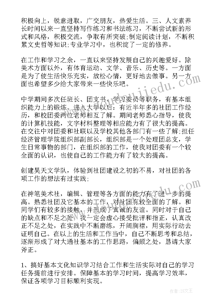 2023年入社团面试自我介绍(精选5篇)