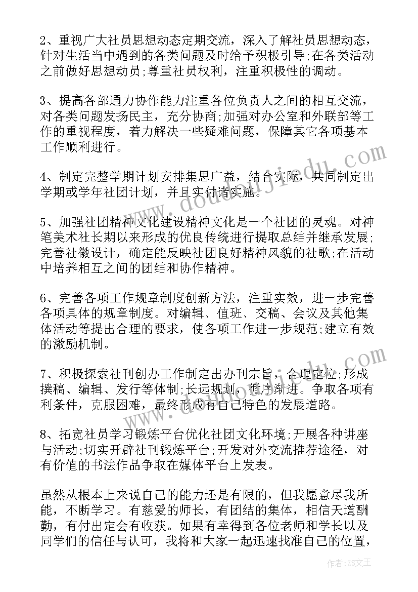 2023年入社团面试自我介绍(精选5篇)