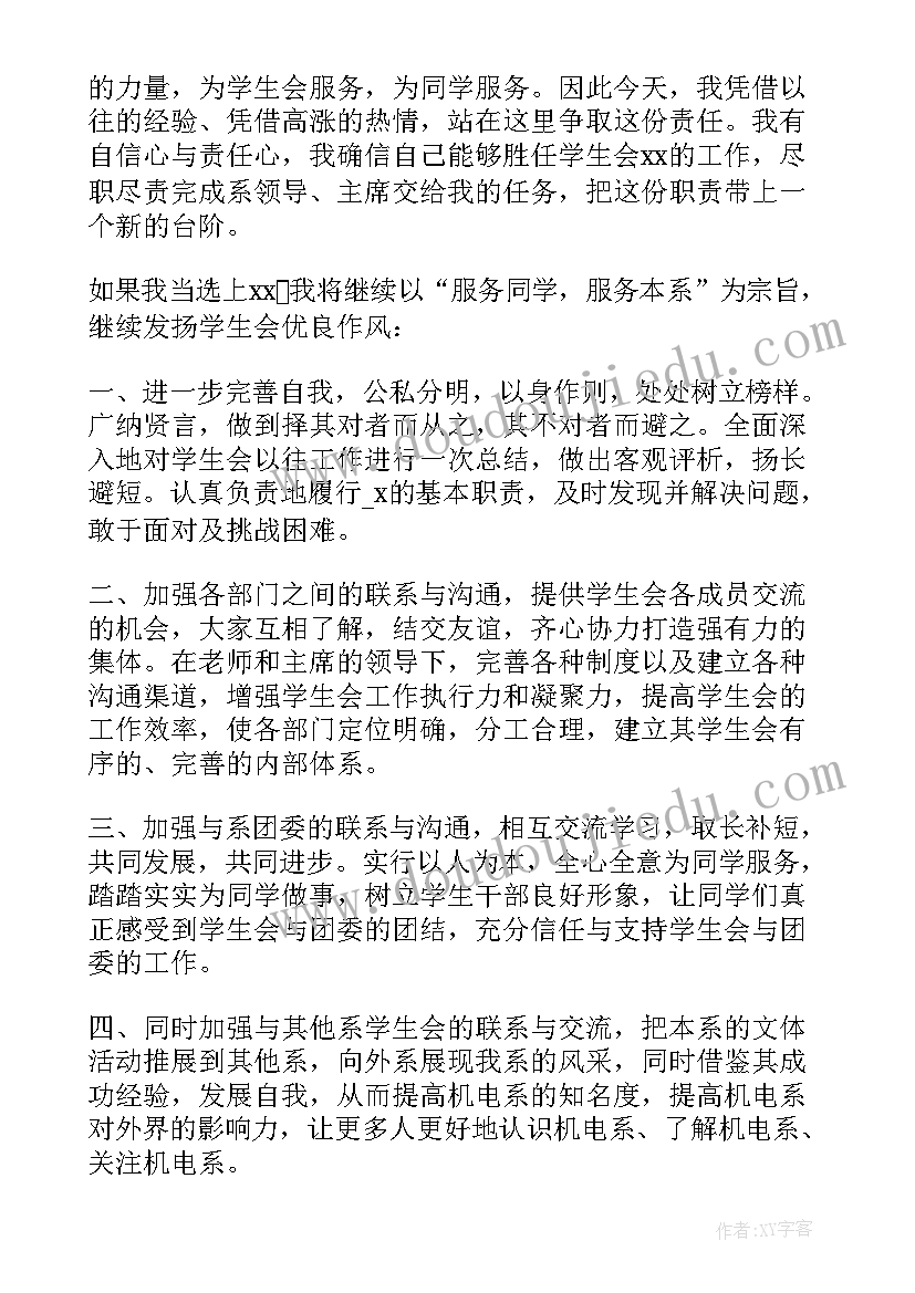 最新竞选班干部发言稿三年级 竞选班干部发言稿(优秀10篇)