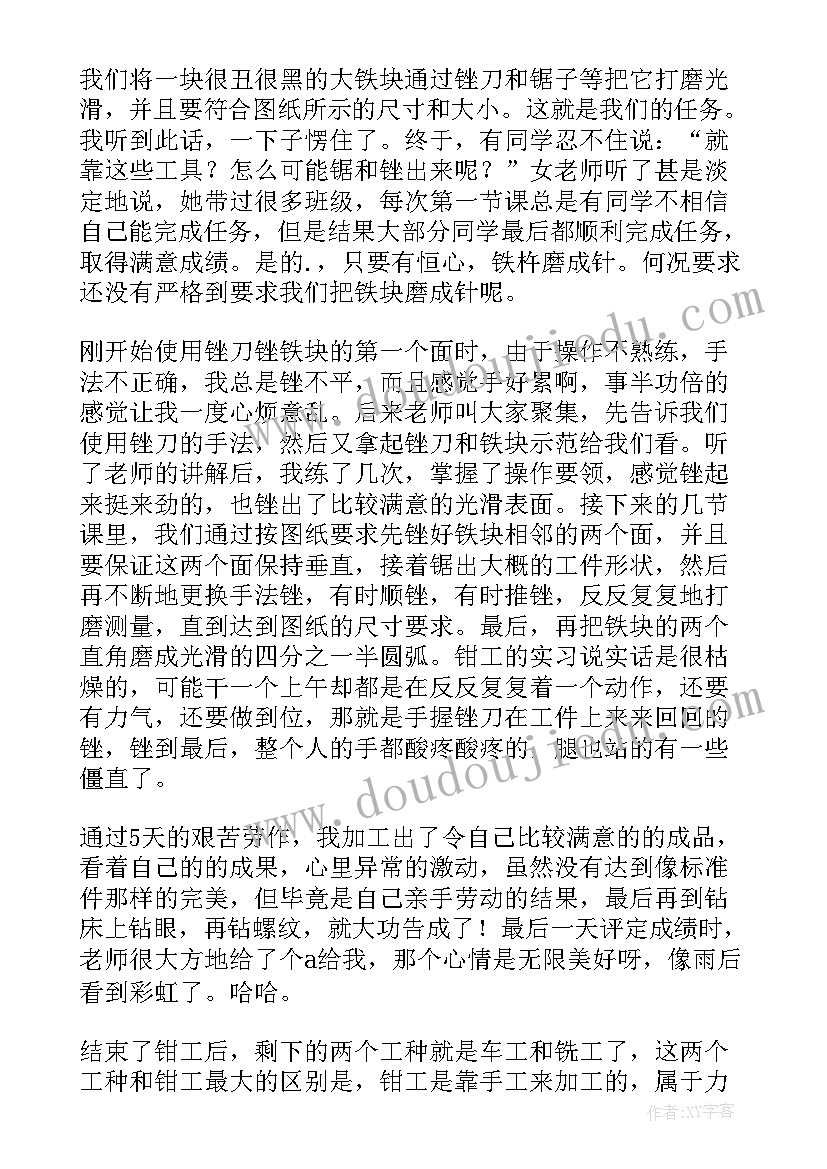 最新金工实训自我鉴定 金工实习自我鉴定(优秀5篇)