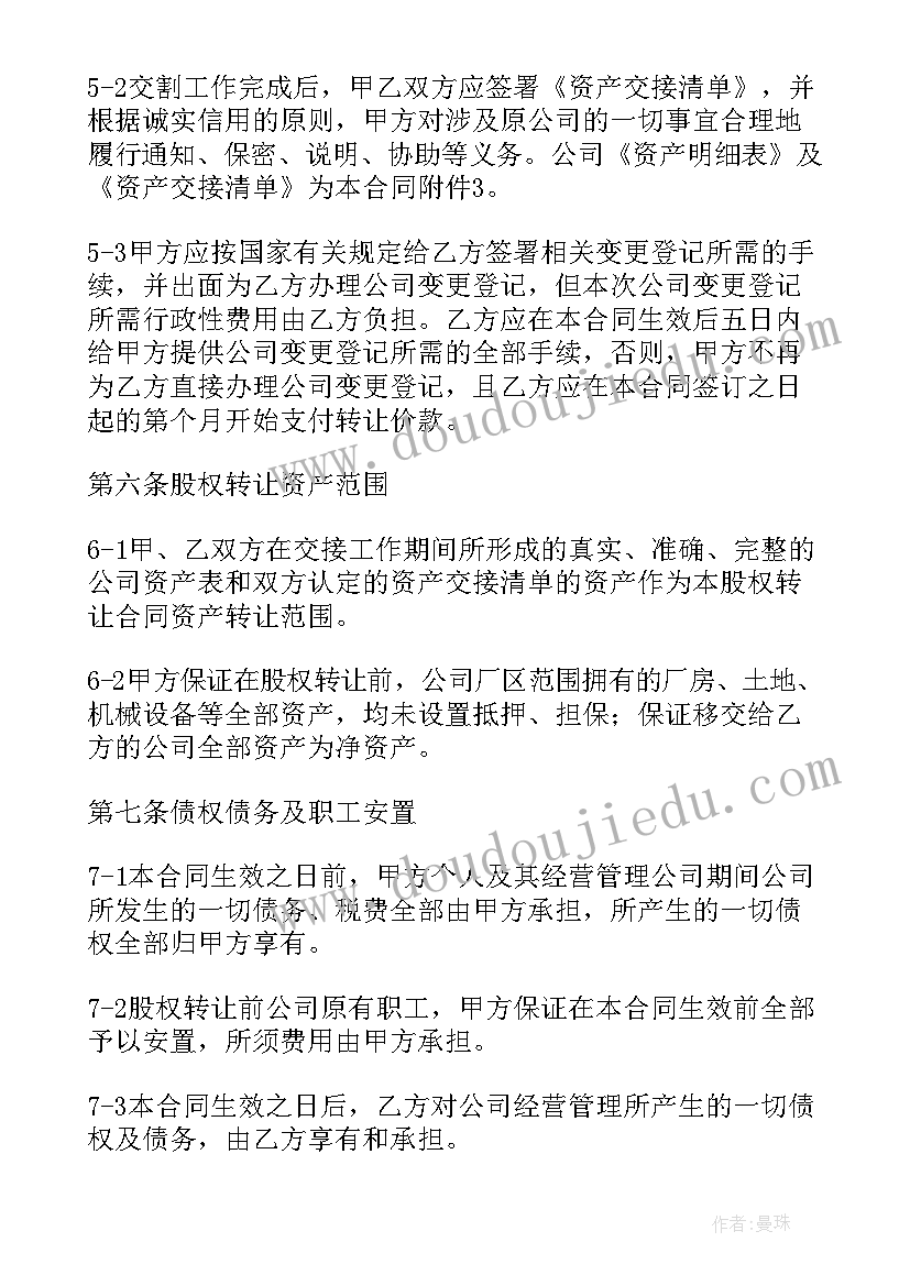 2023年外贸公司股权转让协议(通用5篇)