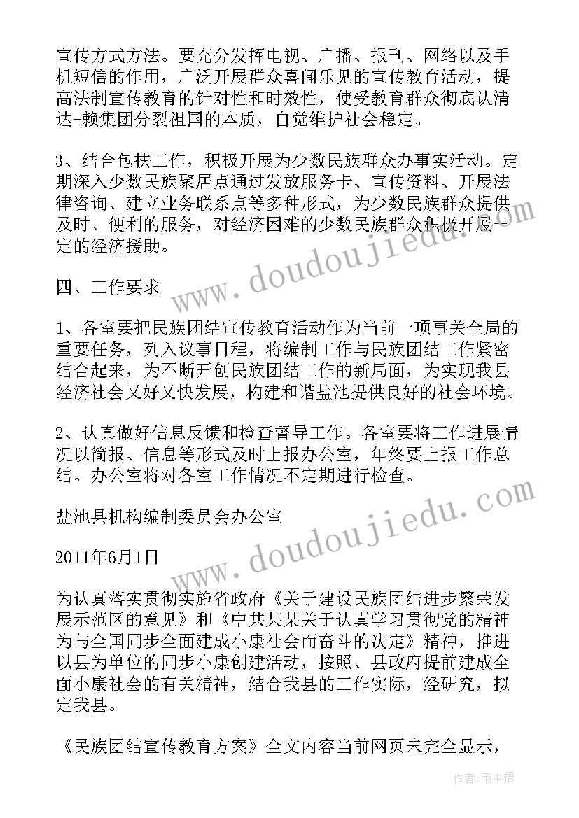 民族团结教育发言稿(优质10篇)