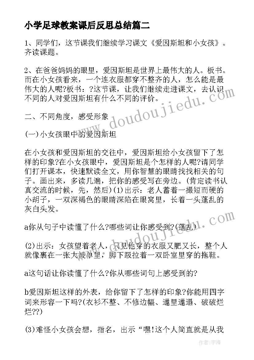 小学足球教案课后反思总结(精选5篇)