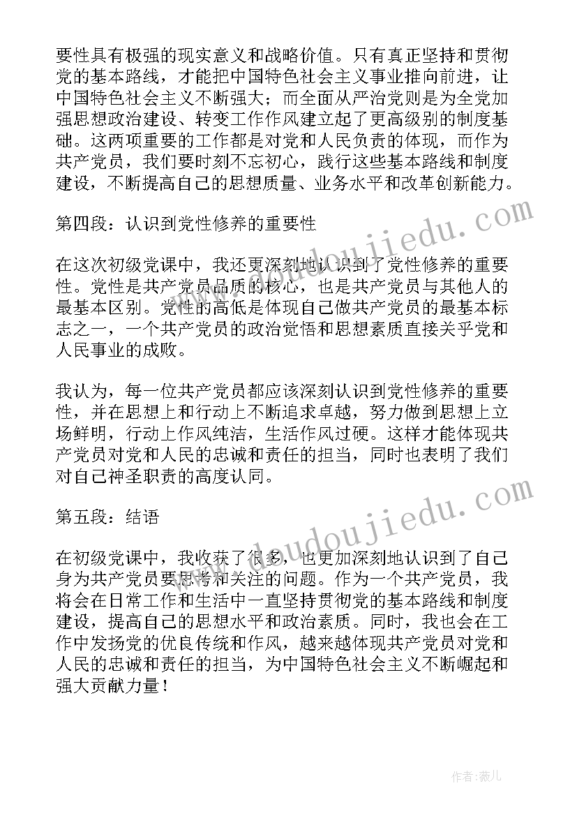 最新思想汇报及建言献策(大全7篇)