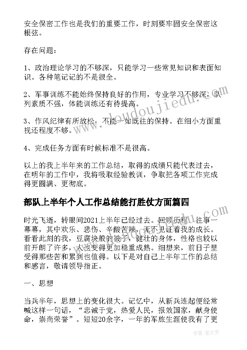 最新部队上半年个人工作总结能打胜仗方面(精选6篇)