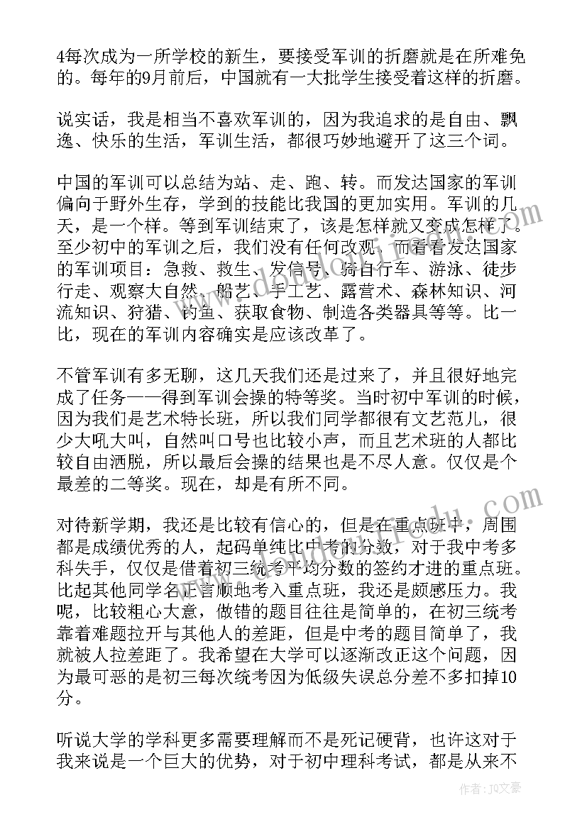 最新高一军训心德体会 高一新生军训个人心得体会(模板5篇)