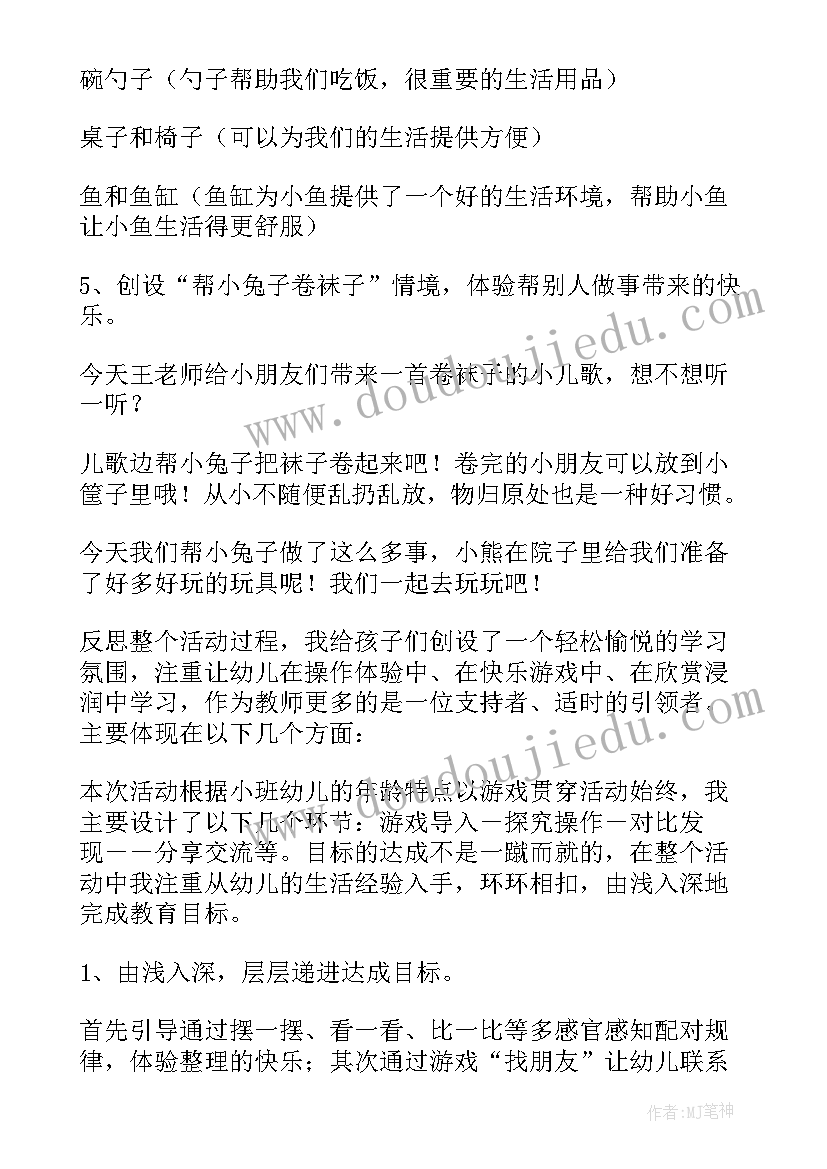 幼儿园数学教育活动教案大班图形的二等分(大全8篇)