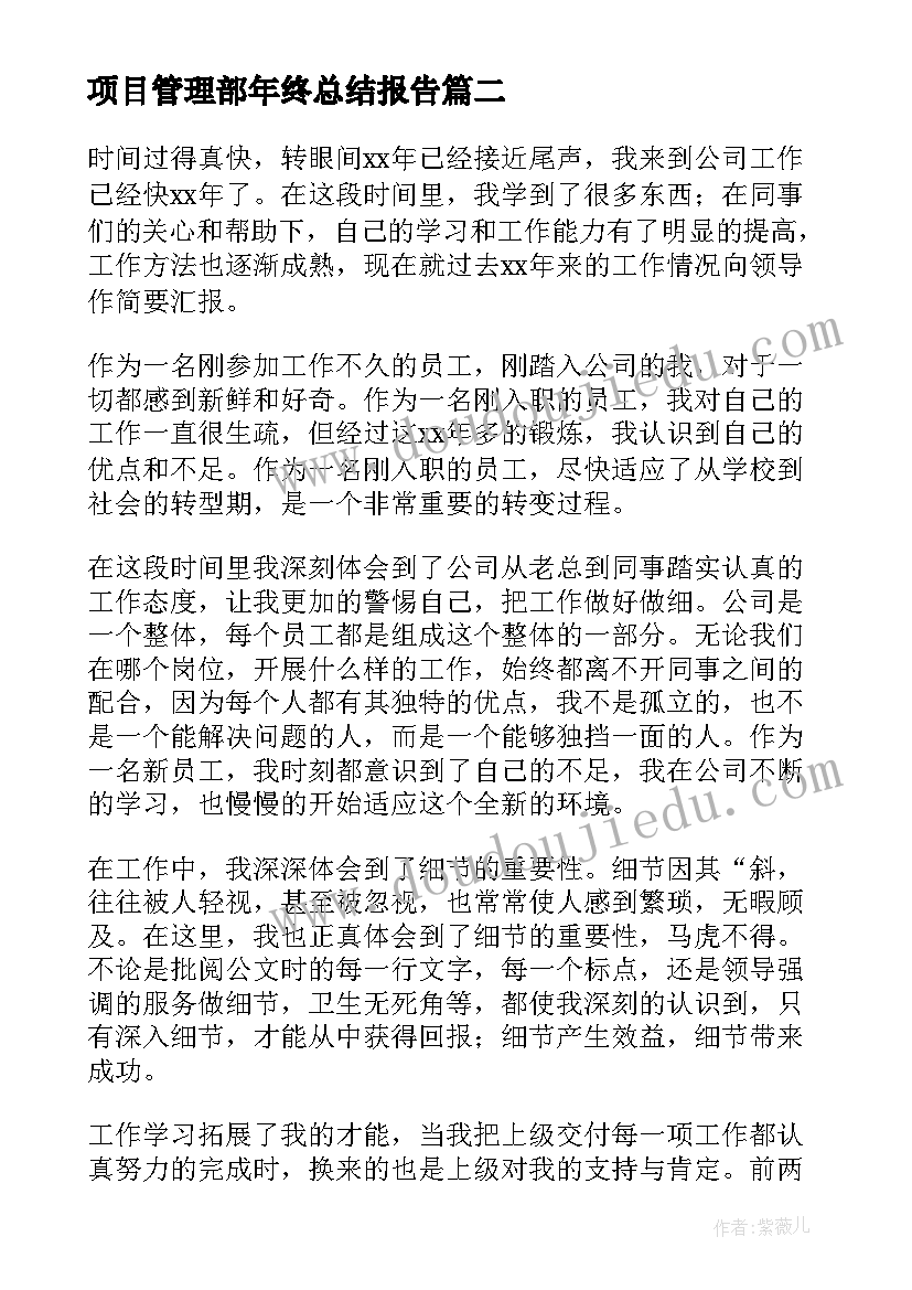 2023年项目管理部年终总结报告 项目管理部年终工作总结系列(精选5篇)