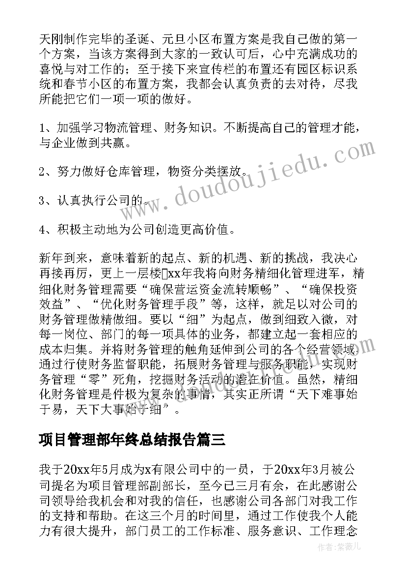 2023年项目管理部年终总结报告 项目管理部年终工作总结系列(精选5篇)