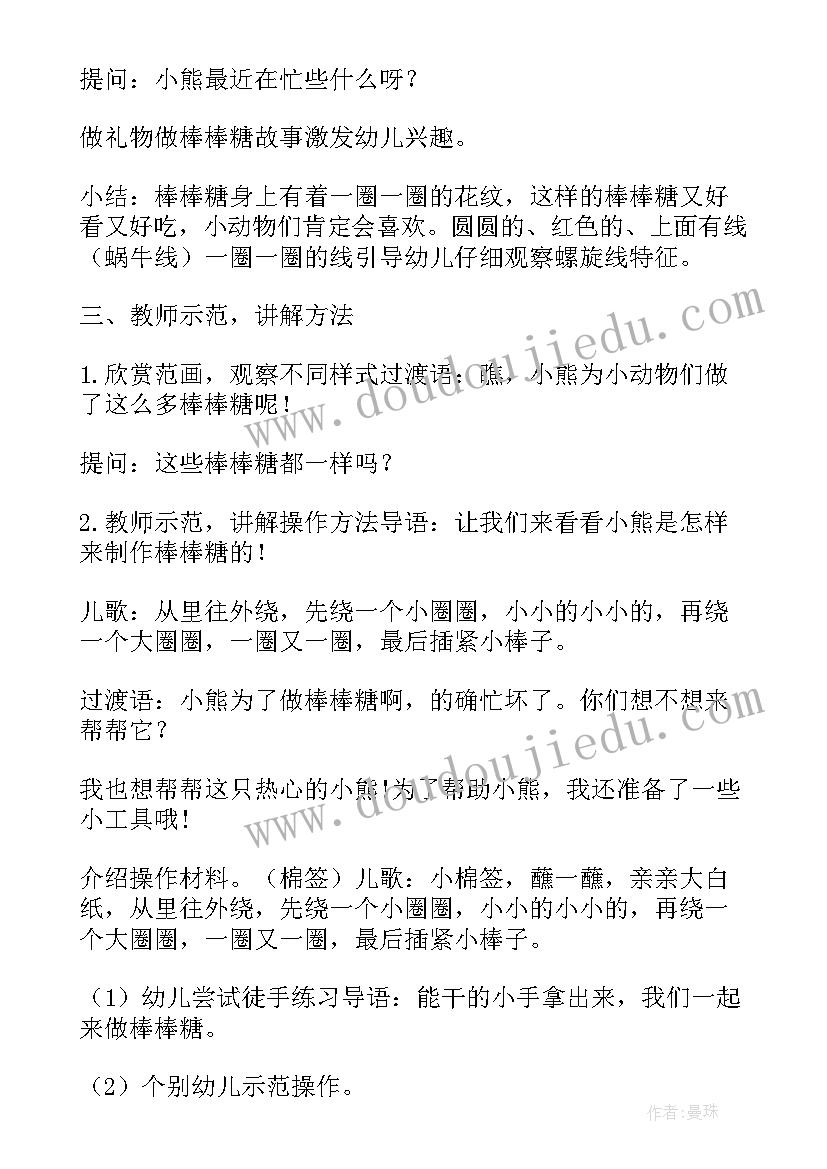 最新美术制作棒棒糖教案小班(大全5篇)