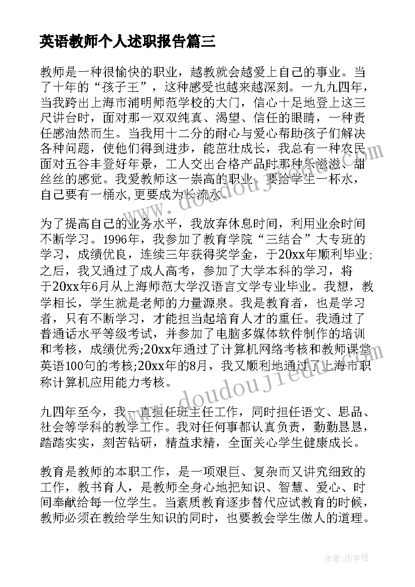 最新英语教师个人述职报告 英语教师述职报告(精选6篇)