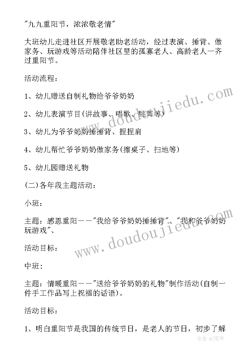 幼儿园中班重阳节活动方案及总结 幼儿园中班重阳节的活动方案(汇总9篇)