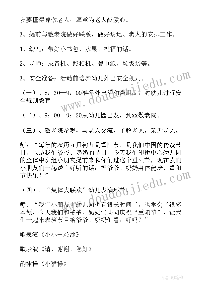 幼儿园中班重阳节活动方案及总结 幼儿园中班重阳节的活动方案(汇总9篇)