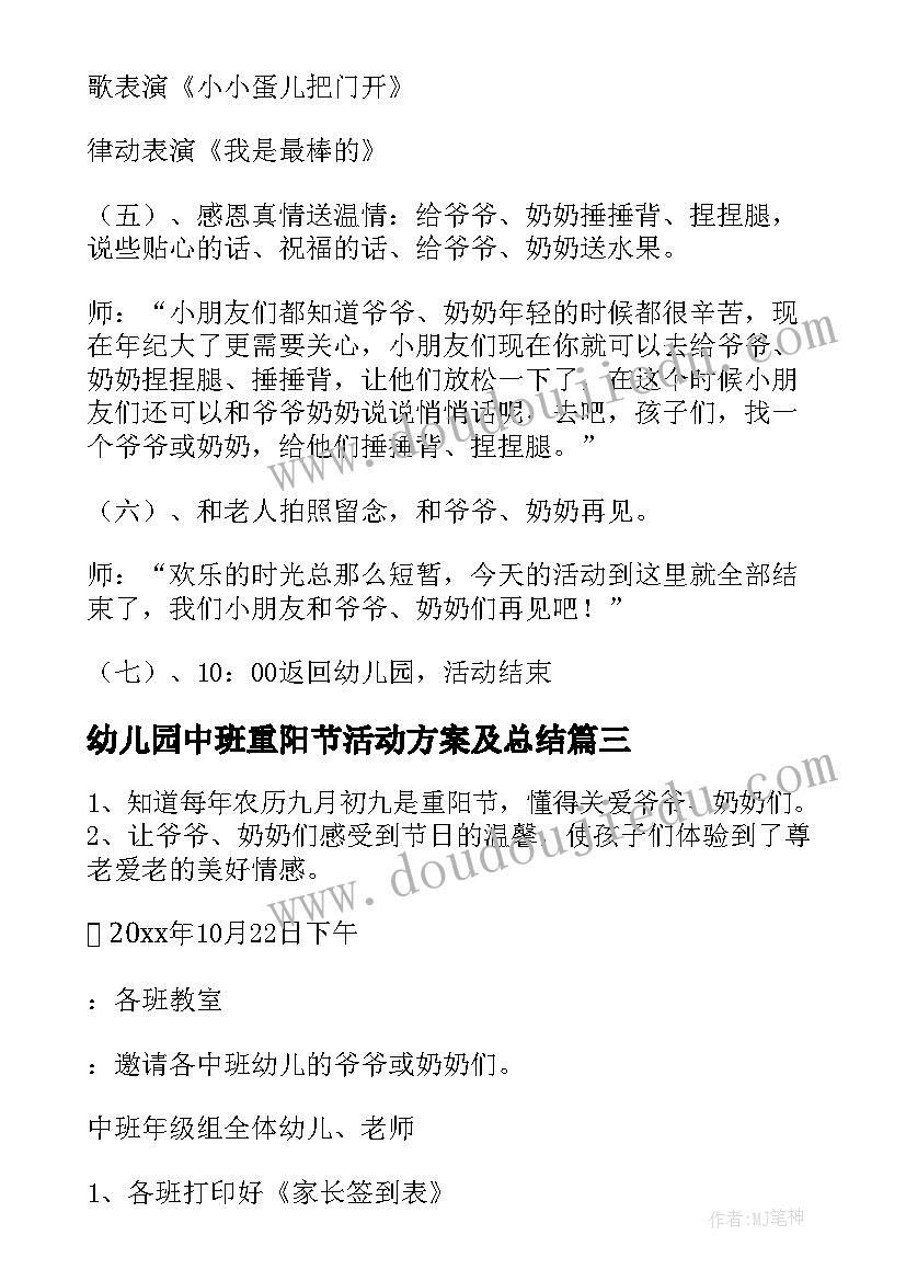 幼儿园中班重阳节活动方案及总结 幼儿园中班重阳节的活动方案(汇总9篇)