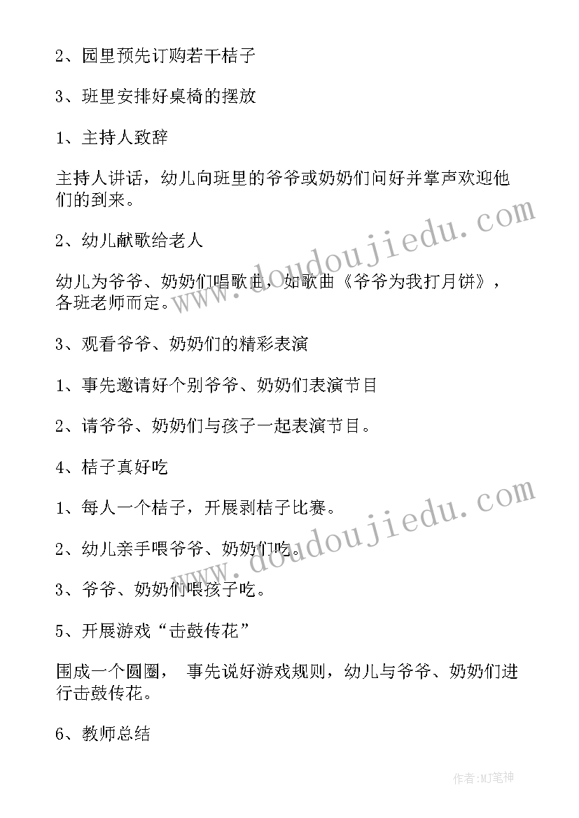 幼儿园中班重阳节活动方案及总结 幼儿园中班重阳节的活动方案(汇总9篇)