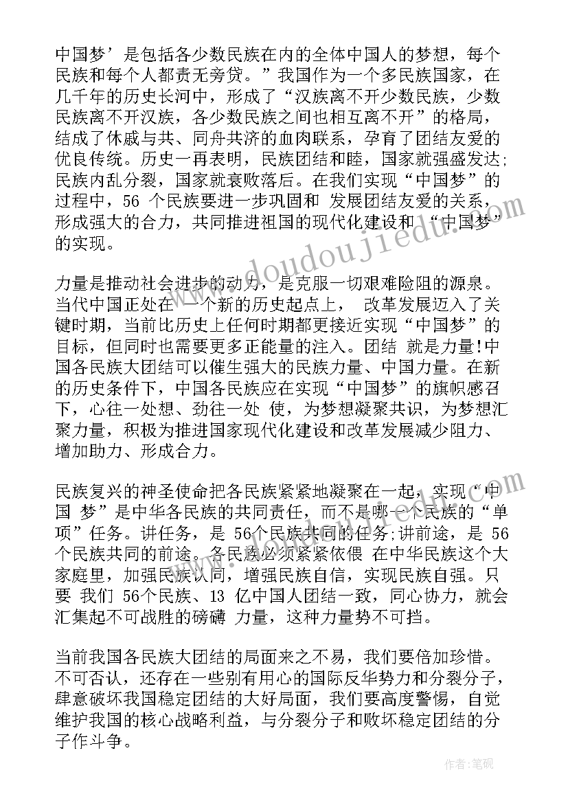 最新团结国旗下讲话稿 团结互助国旗下讲话稿(精选5篇)