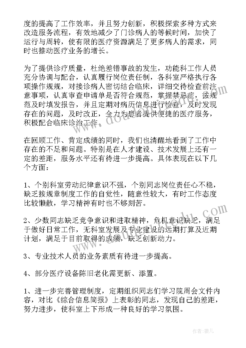 最新医院各科室年终总结(实用8篇)