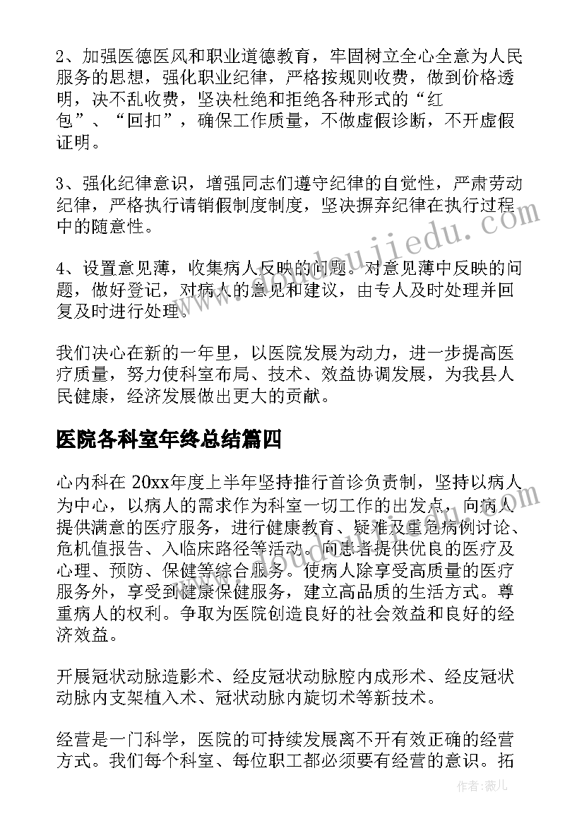 最新医院各科室年终总结(实用8篇)