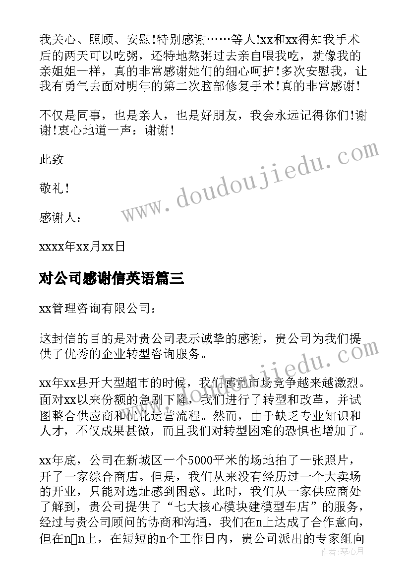 最新对公司感谢信英语(精选7篇)