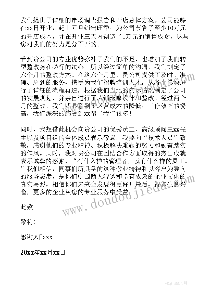 最新对公司感谢信英语(精选7篇)