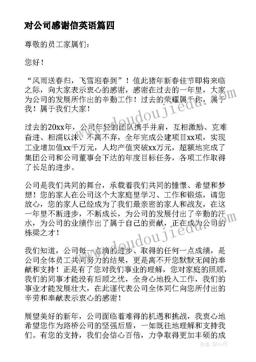 最新对公司感谢信英语(精选7篇)