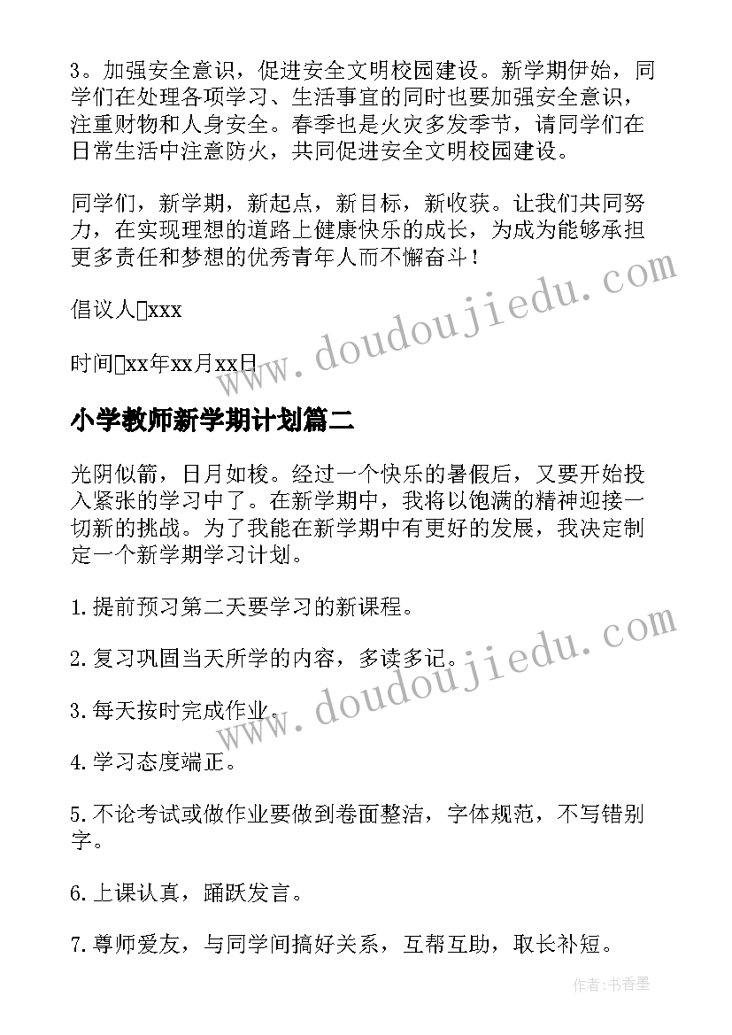 小学教师新学期计划 新学期学习目标计划(大全9篇)