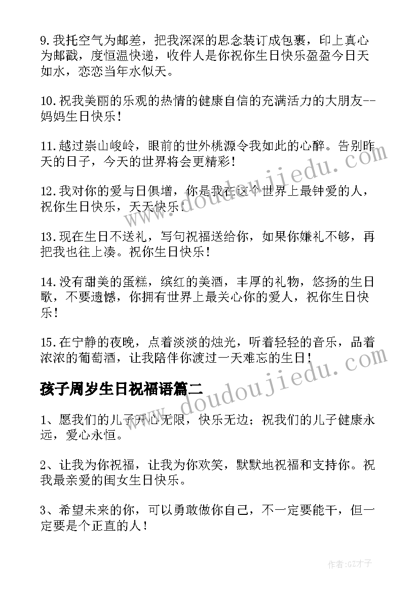 2023年孩子周岁生日祝福语(优质9篇)