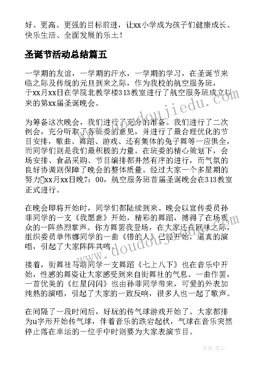 圣诞节活动总结(精选10篇)