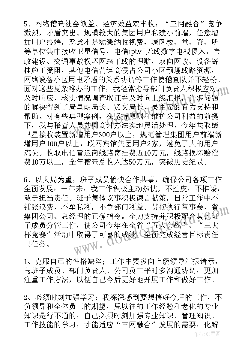 年度工作述职报告及总结 年度工作述职报告(优质8篇)