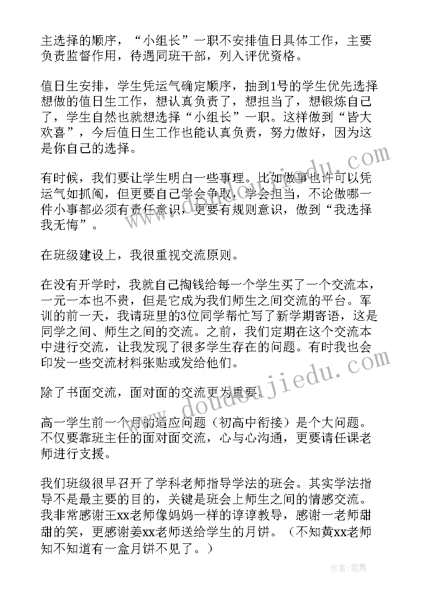 最新高中班主任经验介绍发言稿(大全9篇)