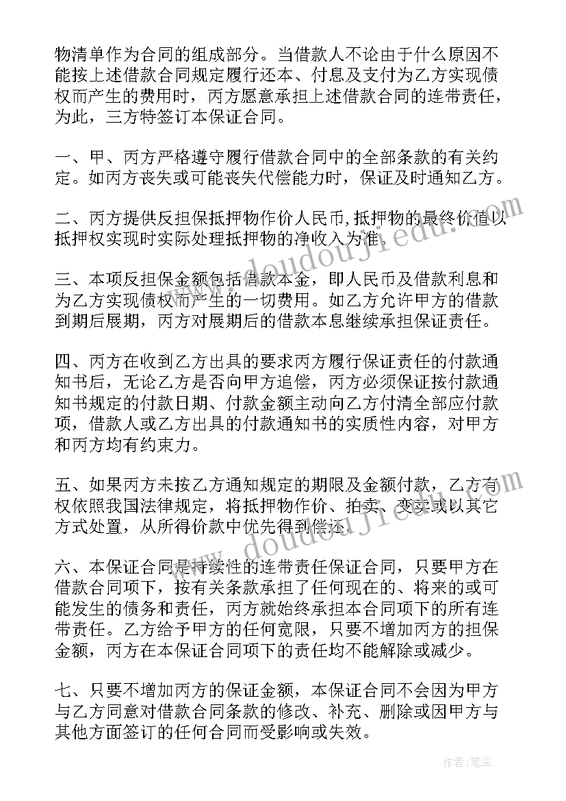 最新民间借款合同简洁 民间借款担保合同标准版(实用8篇)