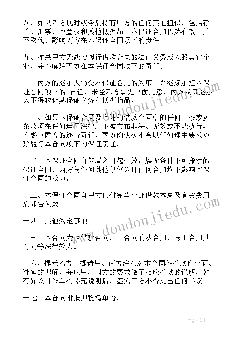 最新民间借款合同简洁 民间借款担保合同标准版(实用8篇)