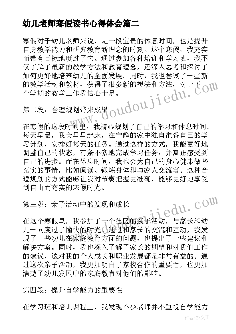 幼儿老师寒假读书心得体会(实用10篇)