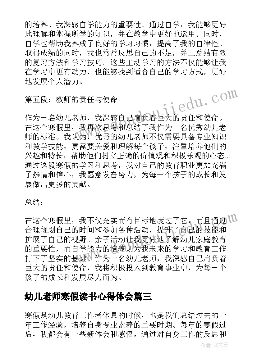 幼儿老师寒假读书心得体会(实用10篇)