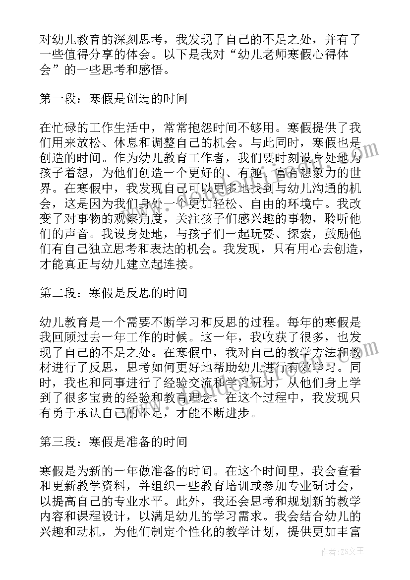 幼儿老师寒假读书心得体会(实用10篇)