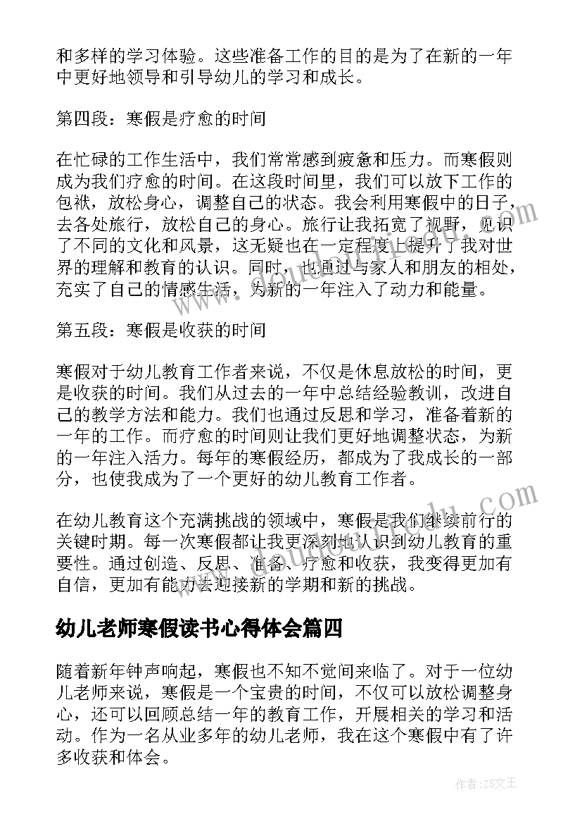 幼儿老师寒假读书心得体会(实用10篇)