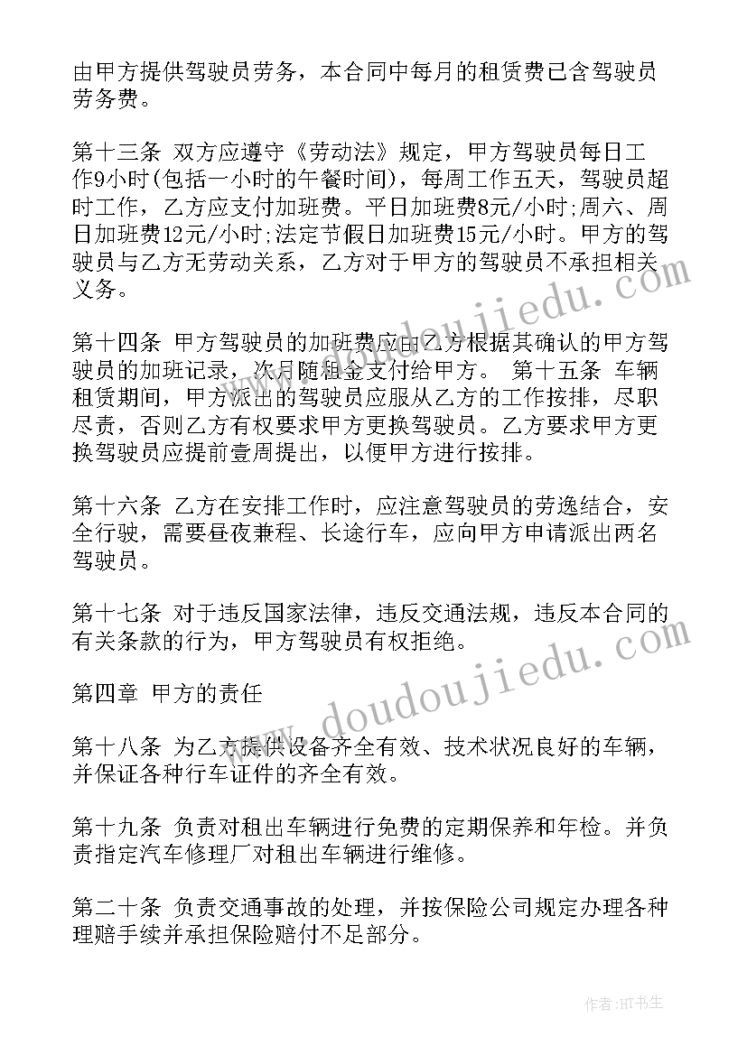 车租赁代驾合同(精选5篇)