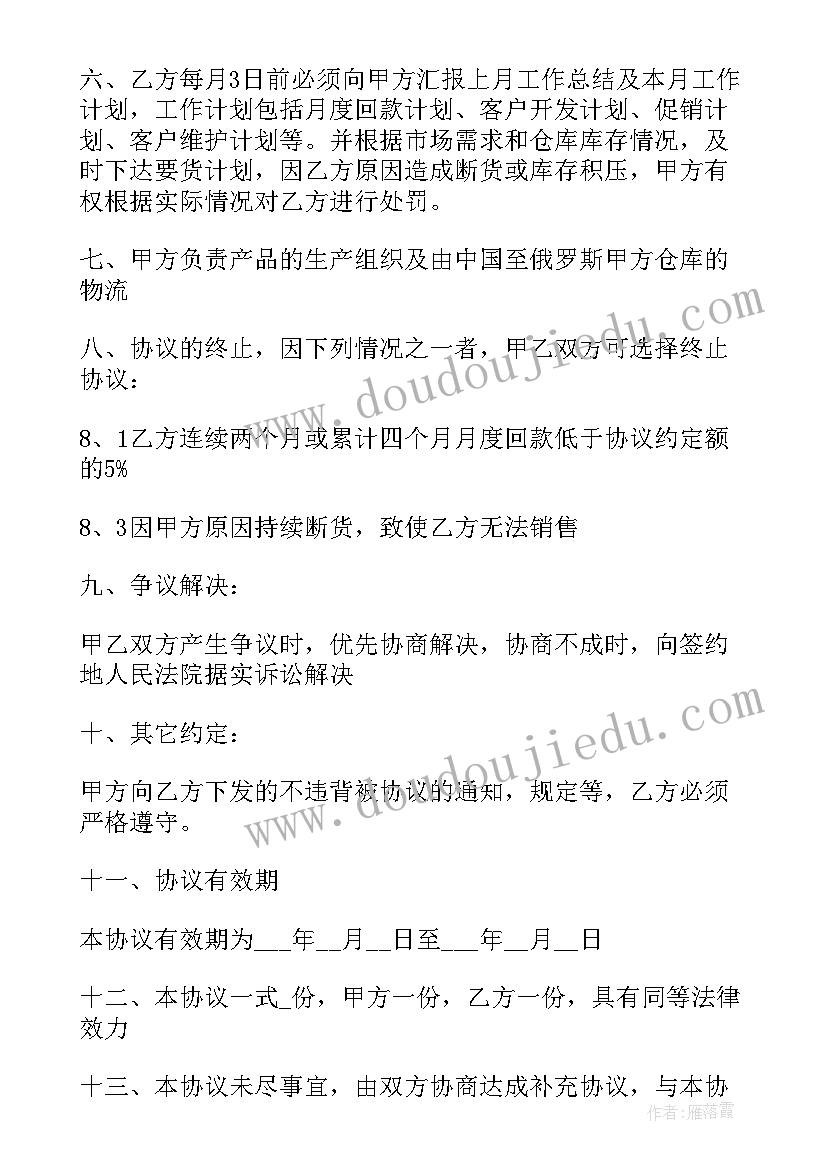 最新分销商合作合同 分销商协议书(实用5篇)