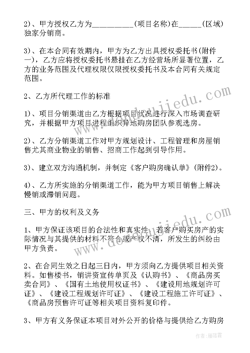 最新分销商合作合同 分销商协议书(实用5篇)