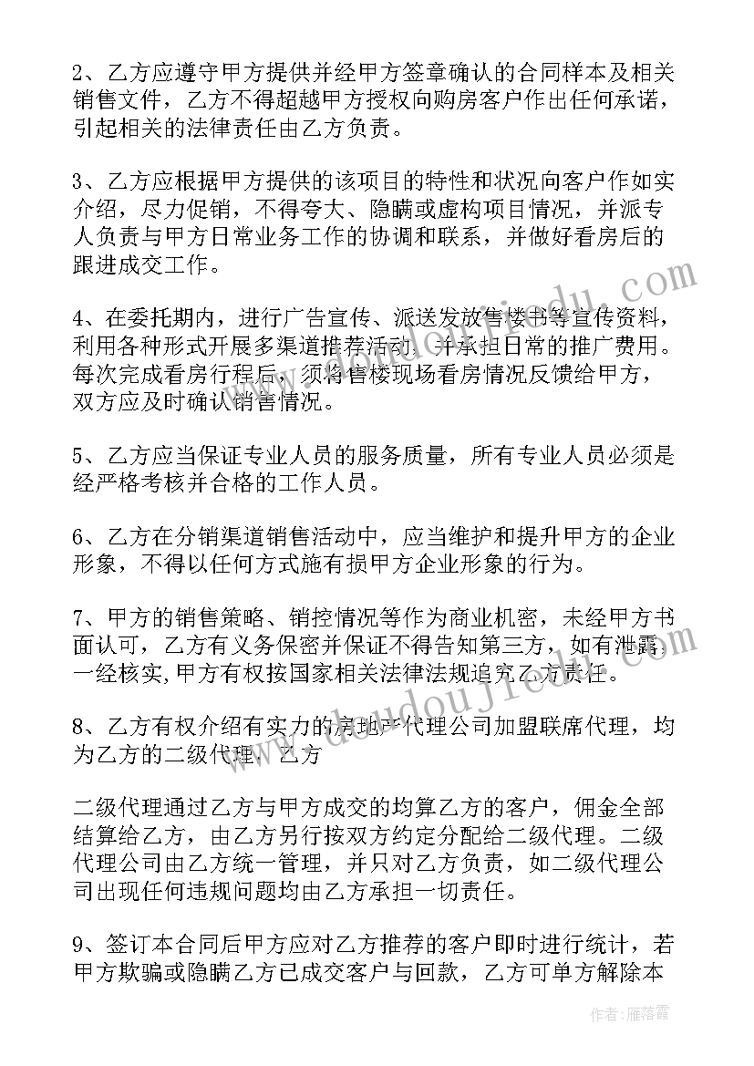 最新分销商合作合同 分销商协议书(实用5篇)