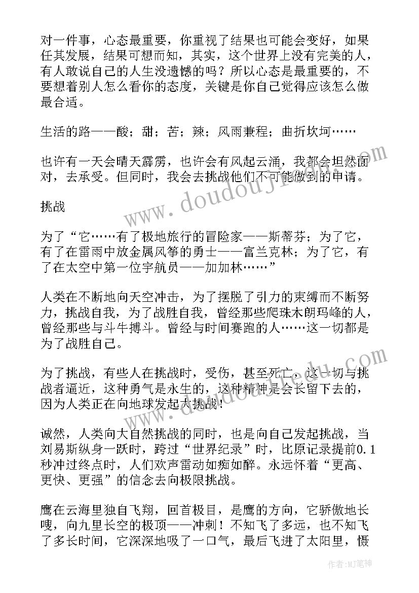 超越自我的演讲 超越自我的演讲稿(优秀5篇)