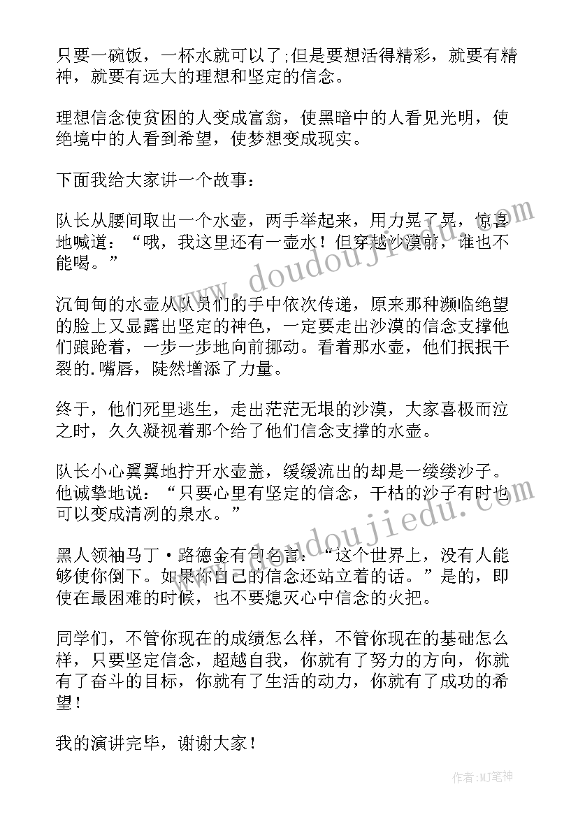 超越自我的演讲 超越自我的演讲稿(优秀5篇)