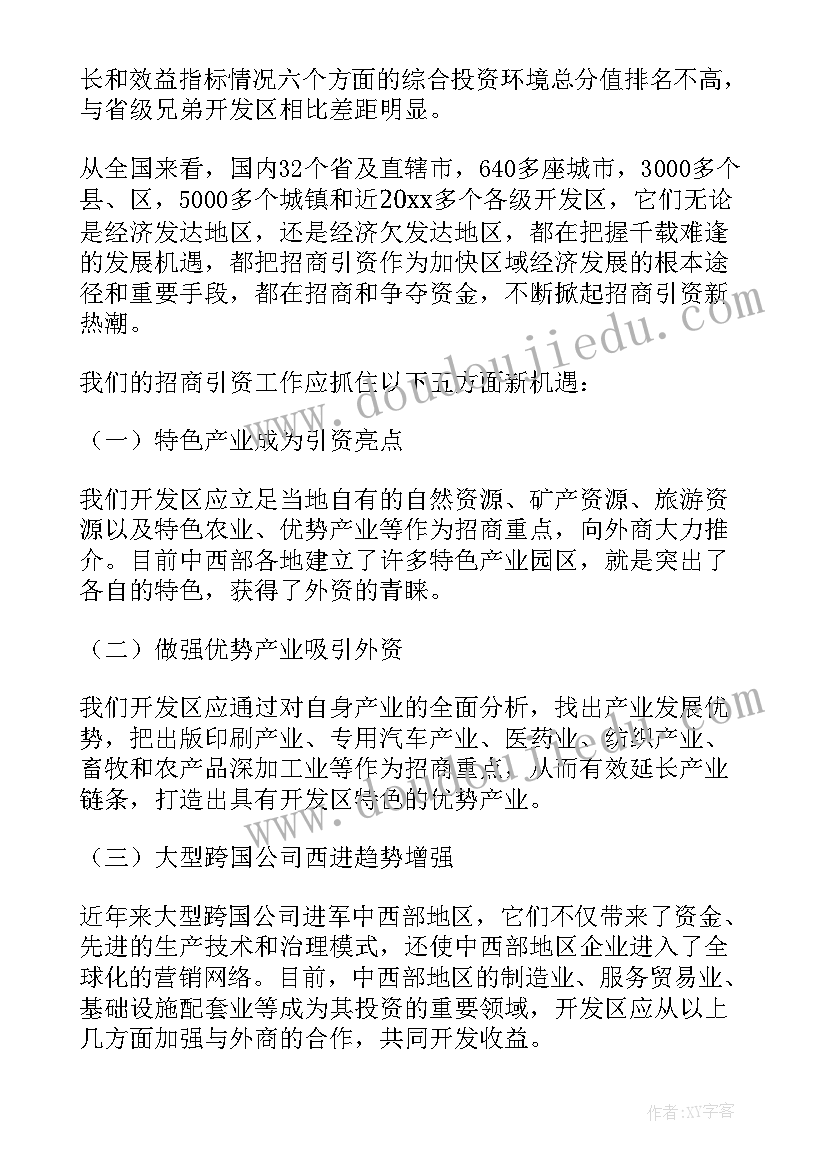 开发区工作会讲话 开发区培训班心得体会(汇总9篇)