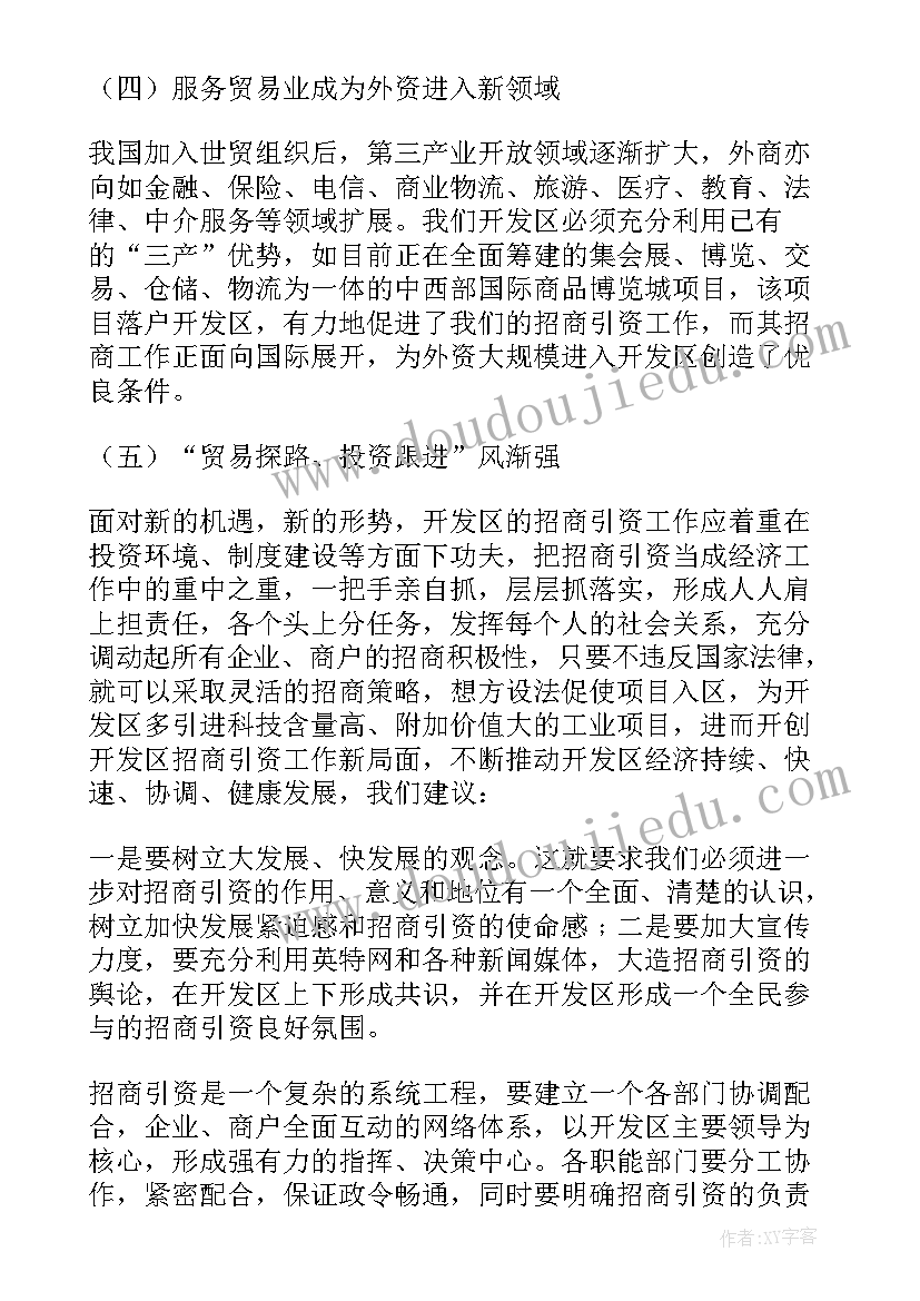 开发区工作会讲话 开发区培训班心得体会(汇总9篇)