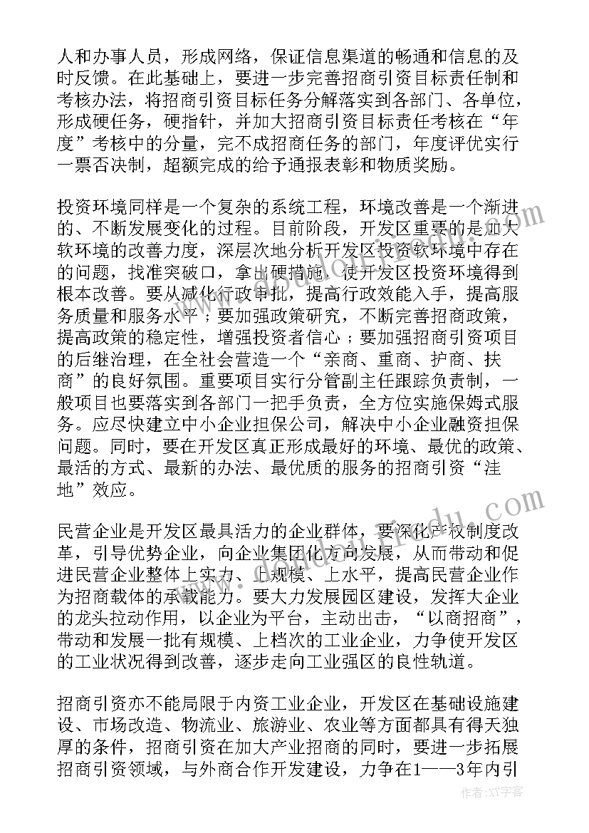 开发区工作会讲话 开发区培训班心得体会(汇总9篇)